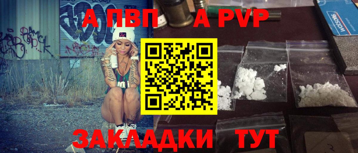Лесозаводск  Alpha-PVP СК  Вход с VPN  Альфа ПВП VHQ 