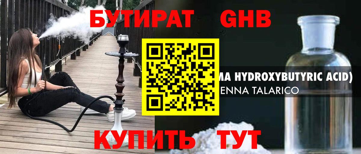 БУТИРАТ BDO 33% Лесозаводск