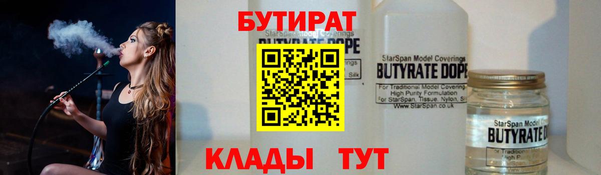 БУТИРАТ  Вход с VPN  Лесозаводск  БУТИРАТ оксана 