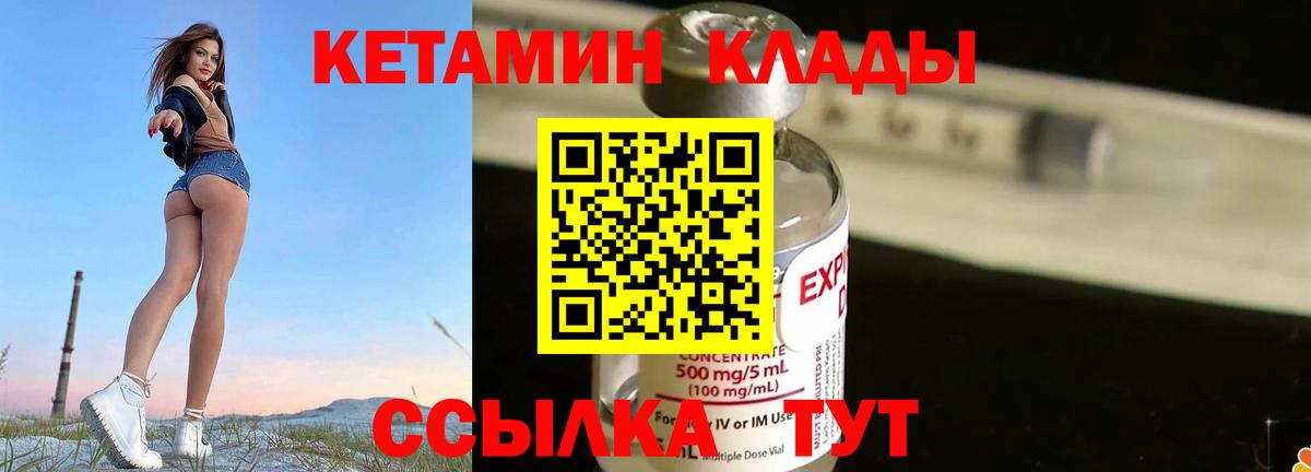 КЕТАМИН VHQ  КЕТАМИН VHQ  Вход с VPN  Лесозаводск 