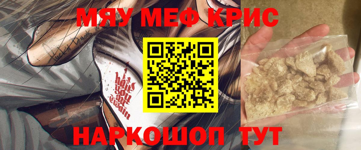 Меф мяу мяу кристаллы Лесозаводск