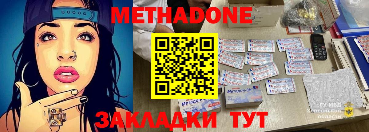 Лесозаводск  МЕТАДОН белоснежный  Вход с VPN  Метадон кристалл 
