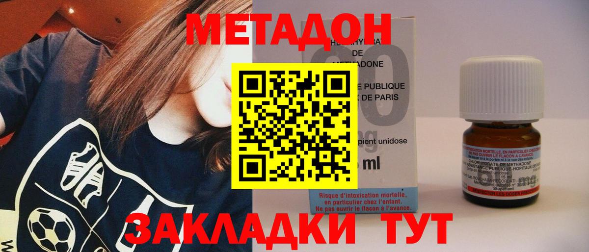Метадон кристалл Лесозаводск