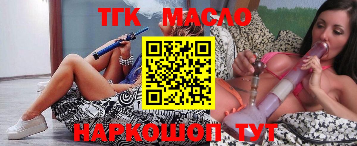 ТГК концентрат  Дистиллят ТГК вейп с тгк  Лесозаводск  купить  цена  Вход с VPN 